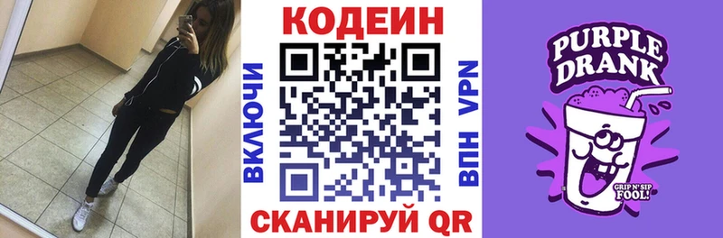 Codein напиток Lean (лин)  Купить где  Ялуторовск 